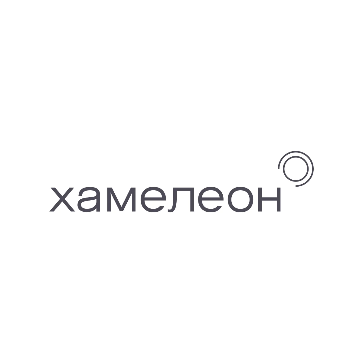 Хамелеон