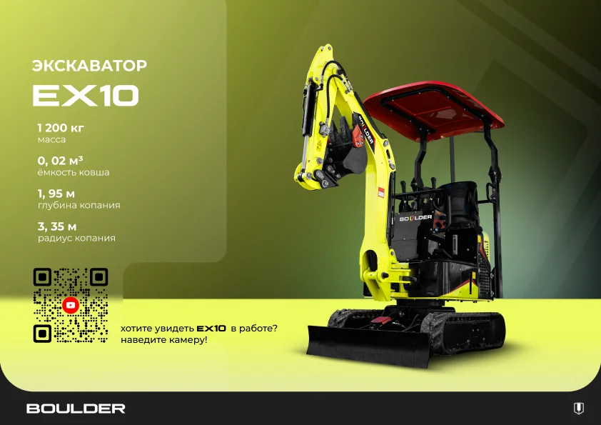 Презентация экскаватора EX10