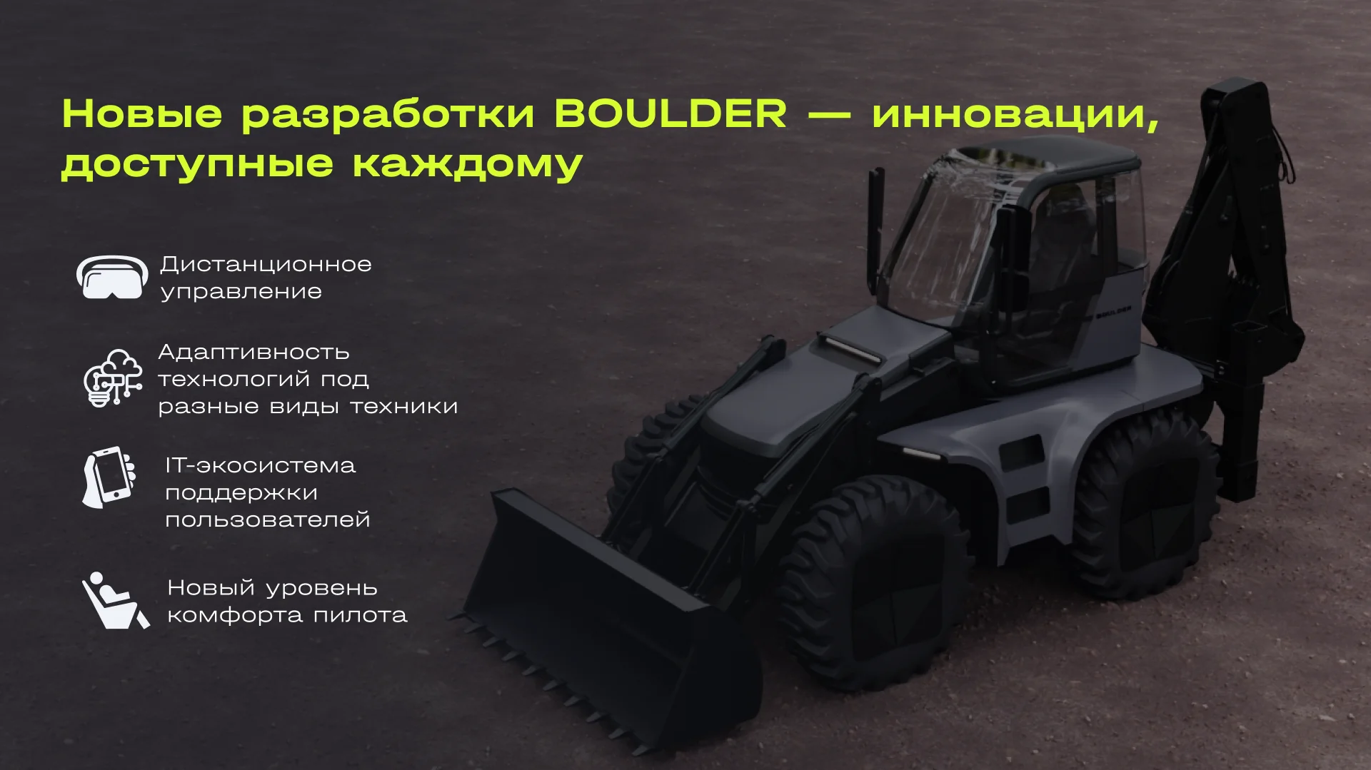 Презентация B2B для BOULDER — 8
