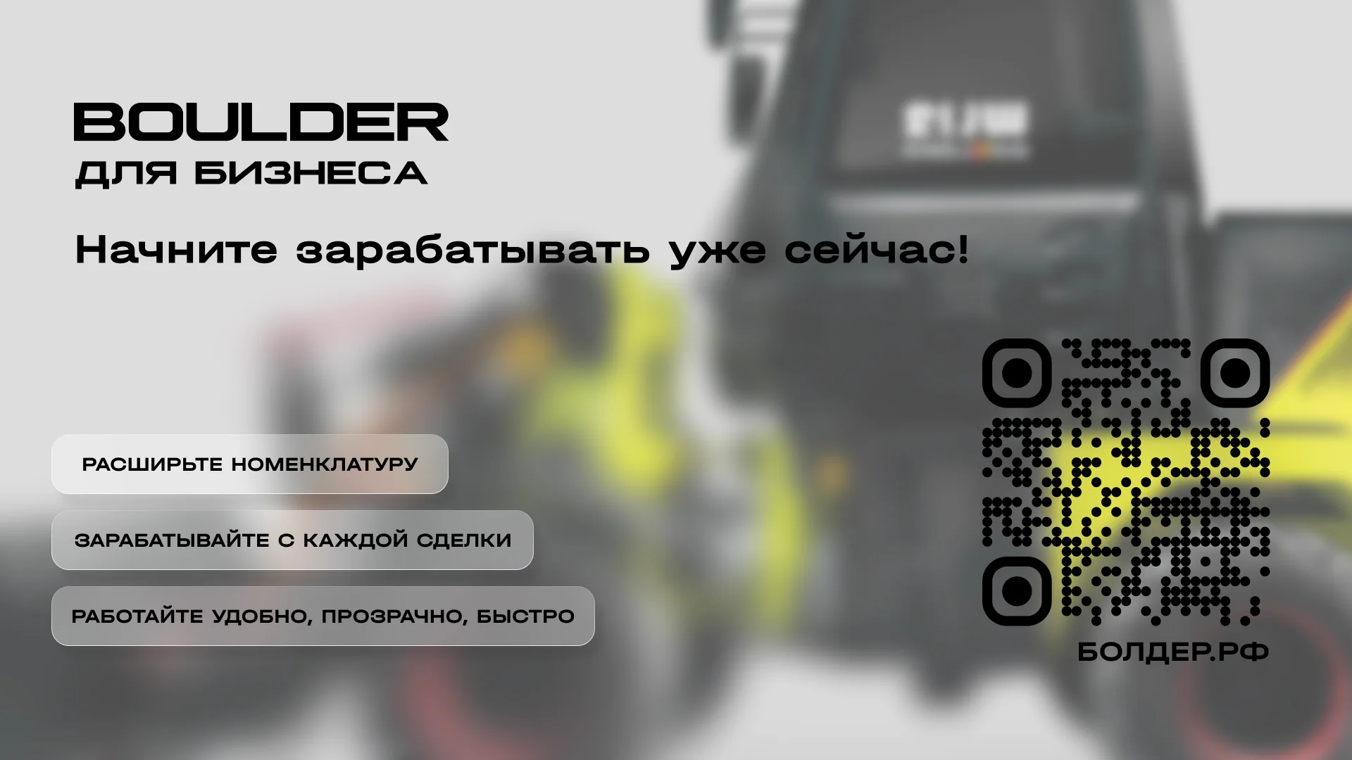 Презентация B2B для BOULDER — 10
