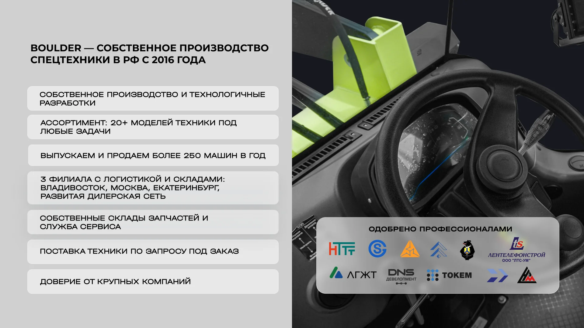 Презентация B2B для BOULDER — 2
