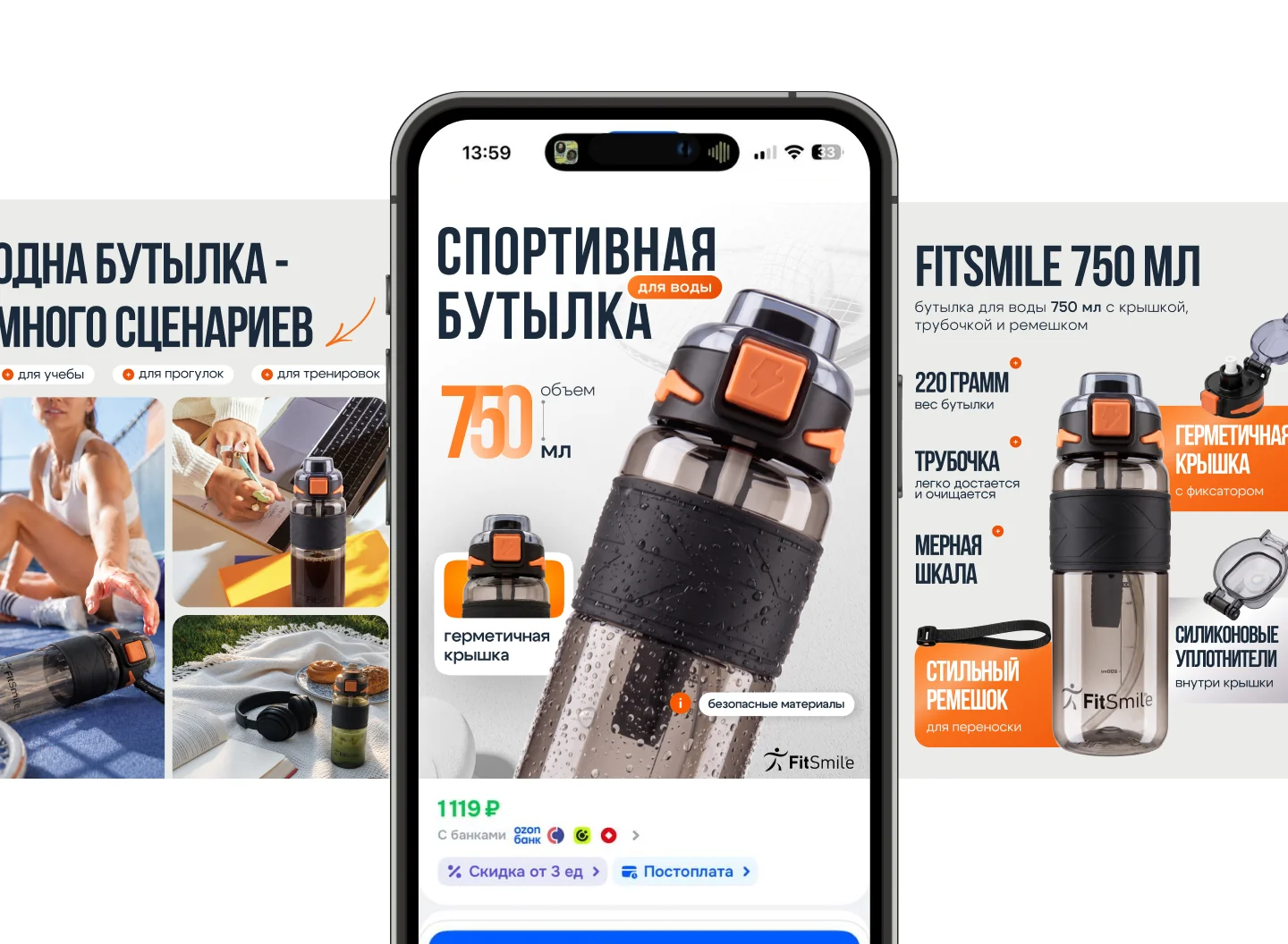 Инфографика для спортивной бутылки FitSmile — 1