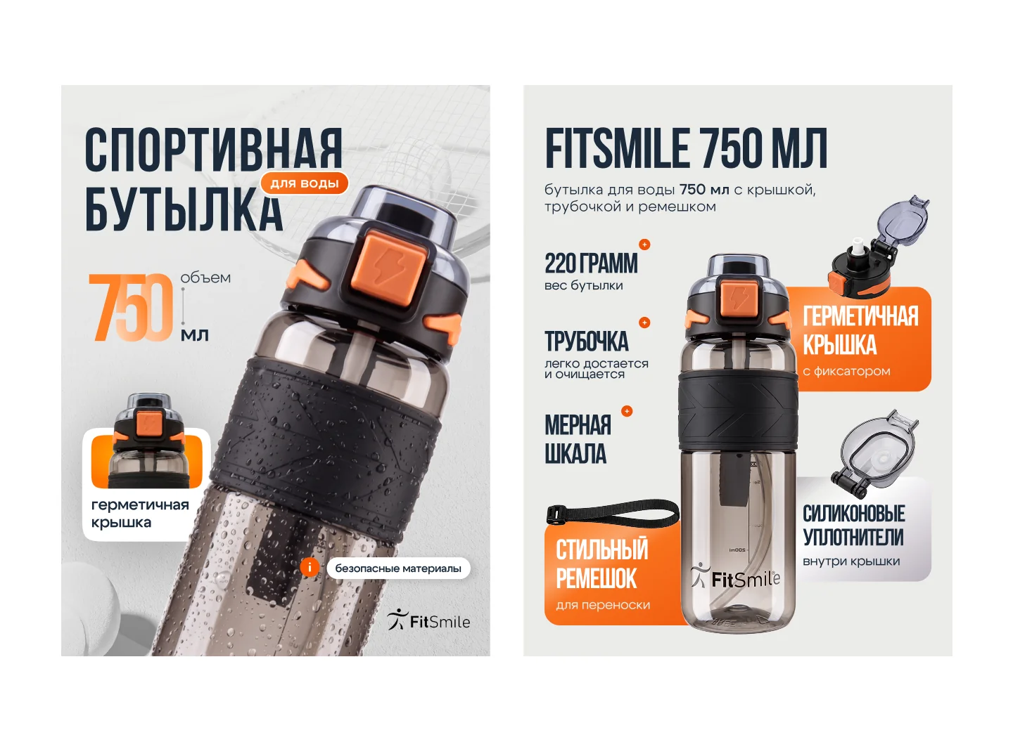 Инфографика для спортивной бутылки FitSmile — 2