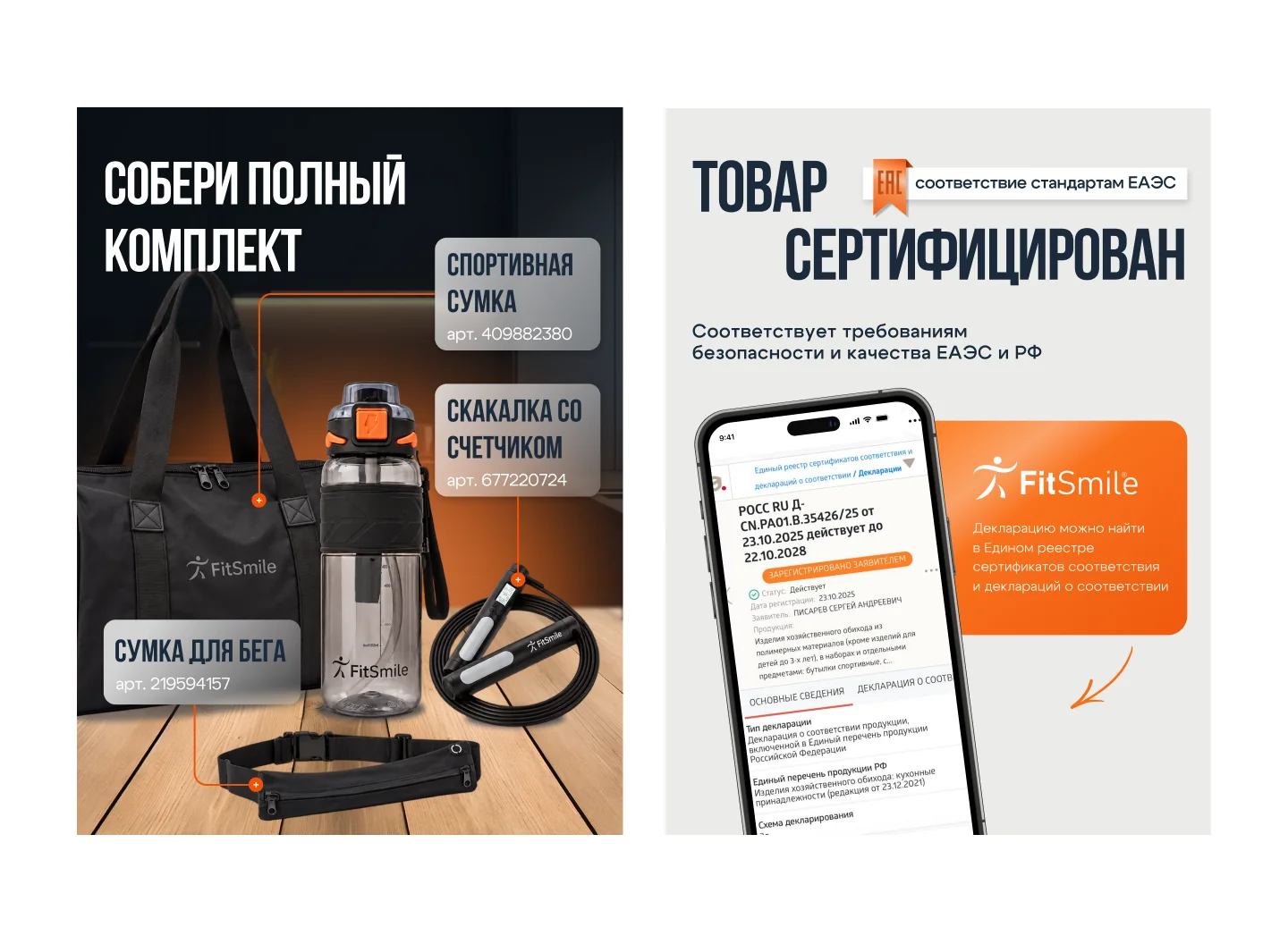 Инфографика для спортивной бутылки FitSmile — 5