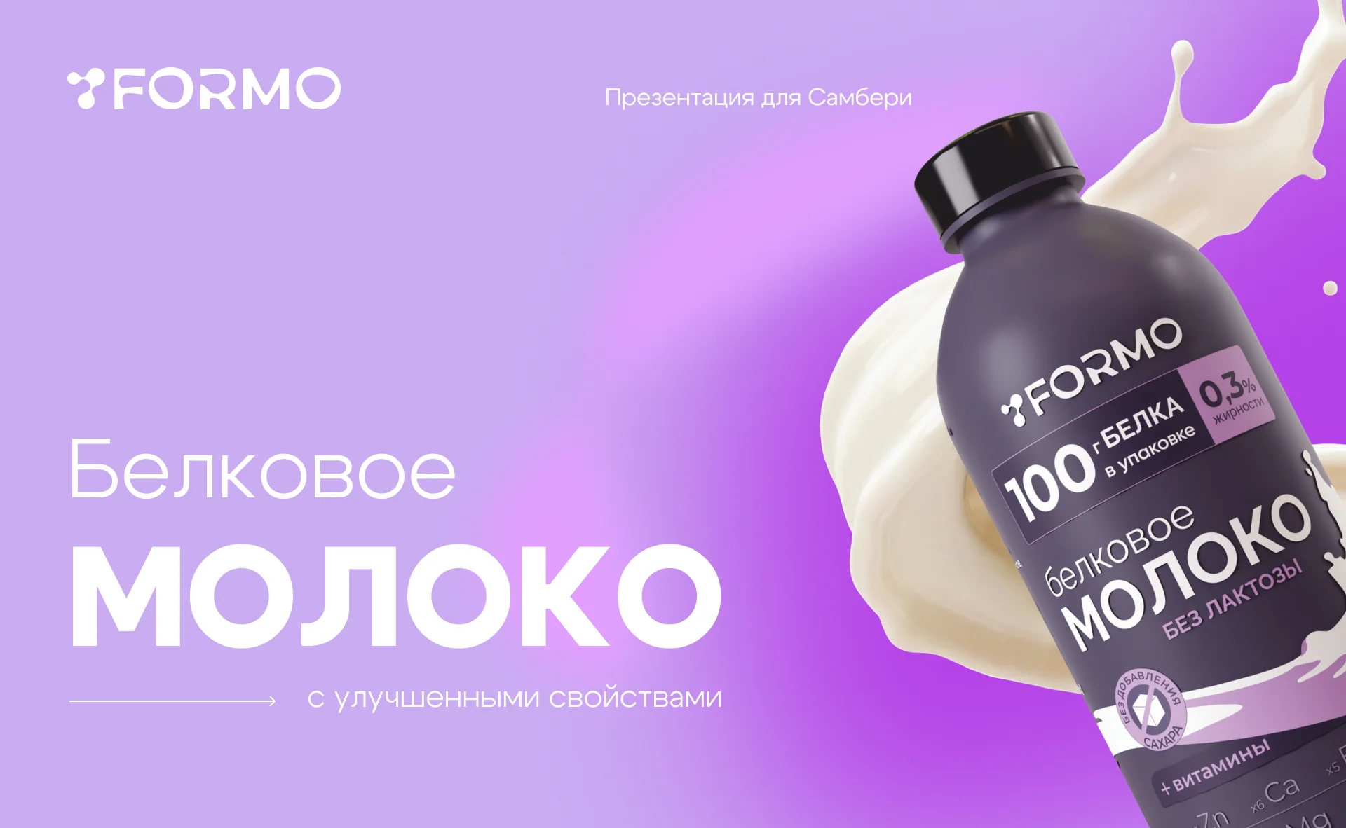 Коммерческая презентация для Самбери — 1