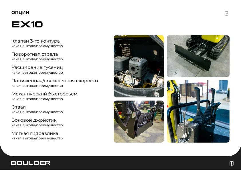 Презентация экскаватора EX10 — 4