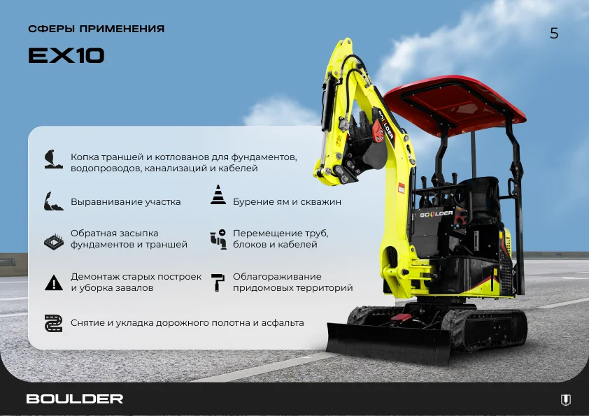Презентация экскаватора EX10 — 5