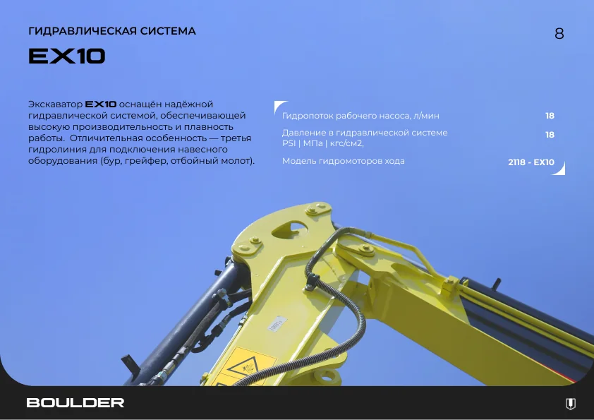 Презентация экскаватора EX10 — 8
