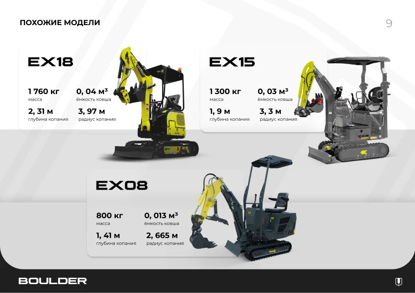 Презентация экскаватора EX10 — 9